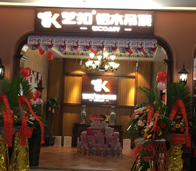 艺扣铝木吊顶 四川绵阳店 火热活动进行中....